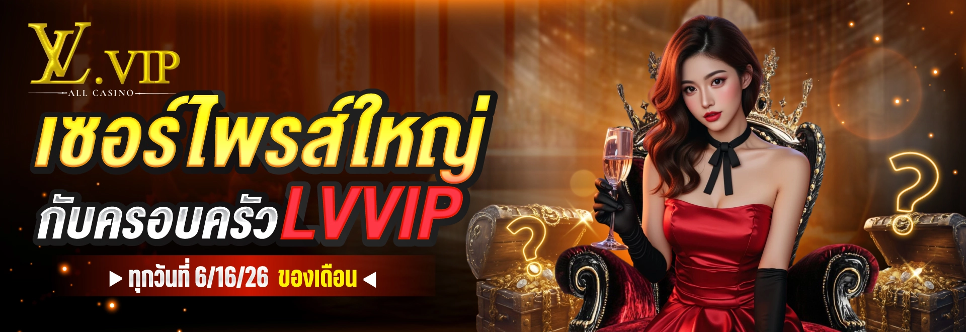 โปรโมชั่นพิเศษ LV.VIP คาสิโนออนไลน์ สล็อต คาสิโนสด และเดิมพันกีฬาออนไลน์ โบนัสต้อนรับสมาชิกใหม่